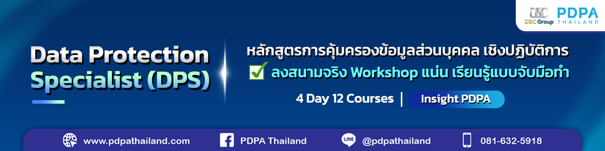 อบรม pdpa