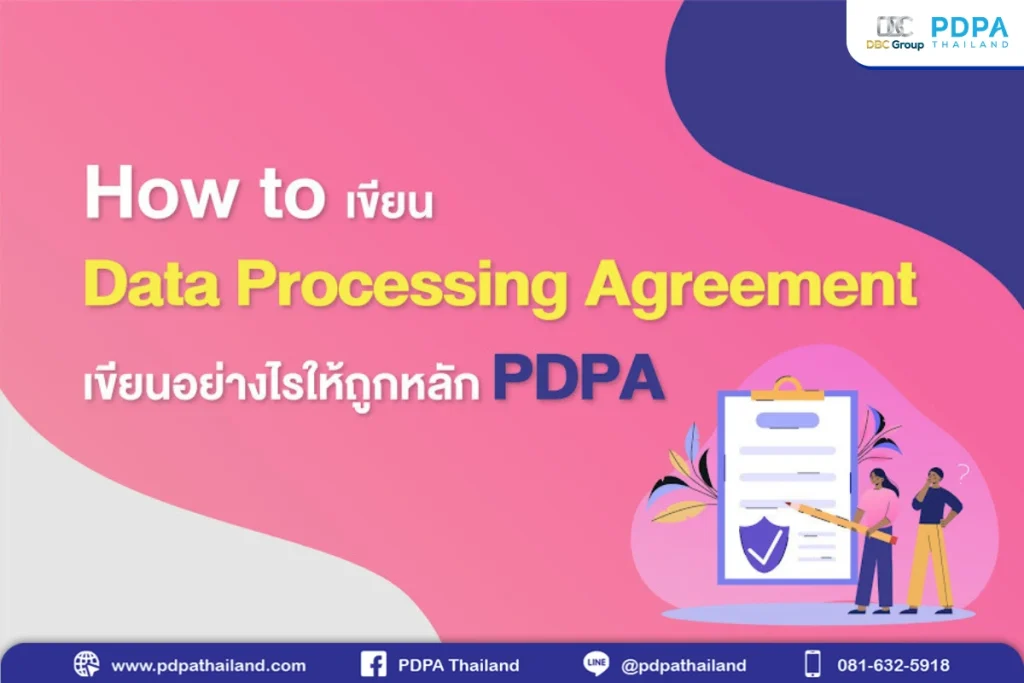 DPA คืออะไร