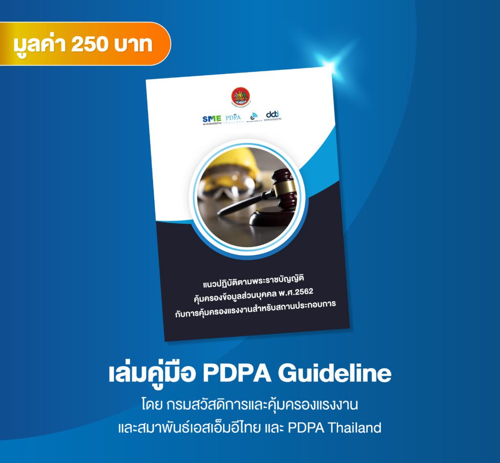 "PDPA Guideline"