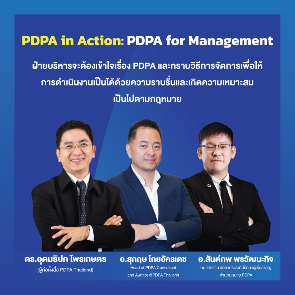 pdpa+management
