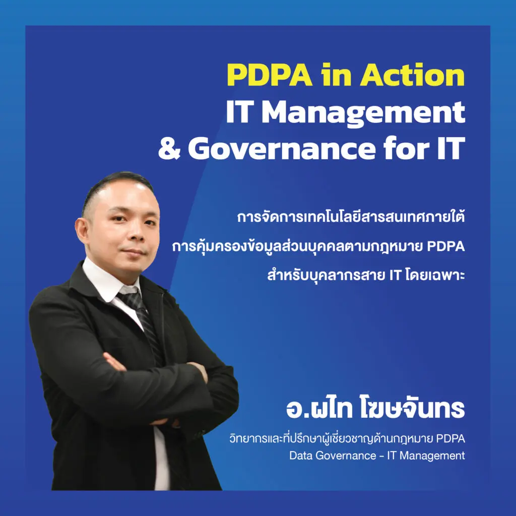 pdpa+it