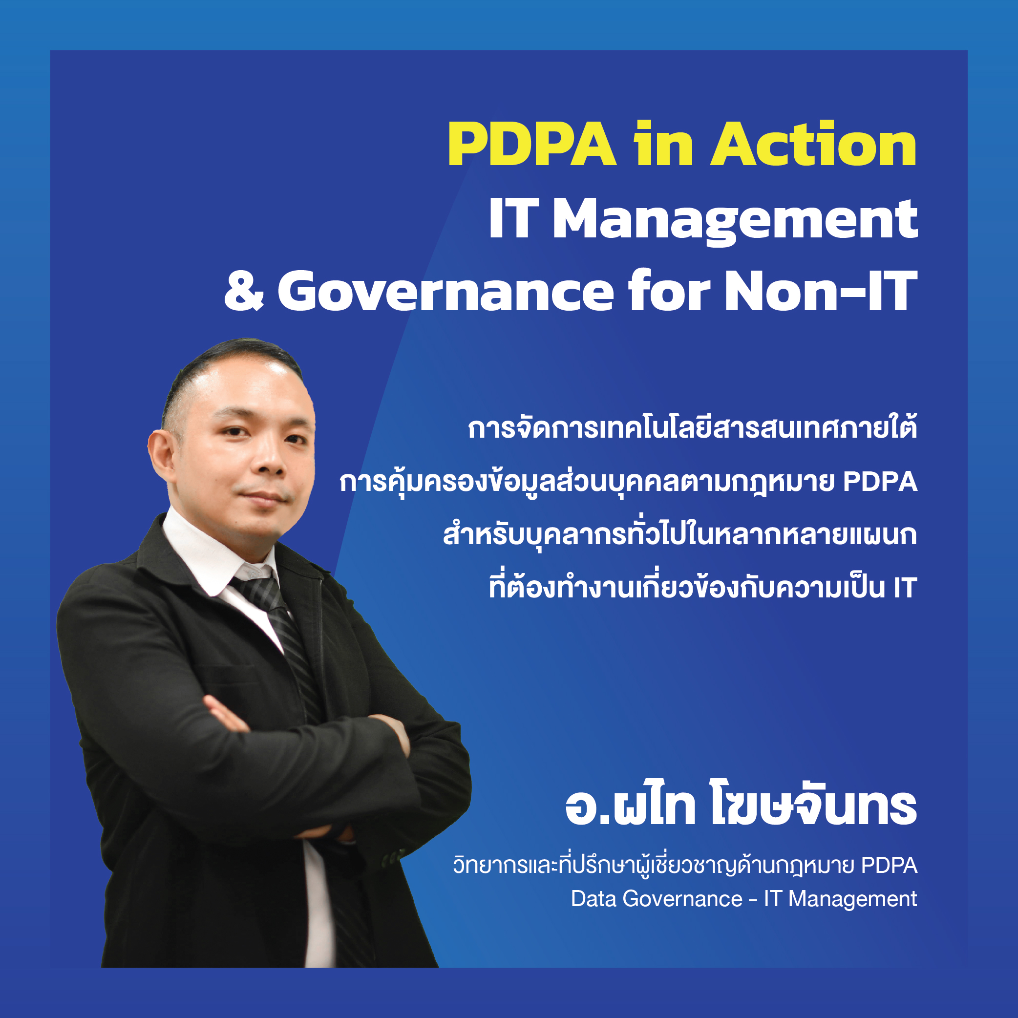 pdpa+it