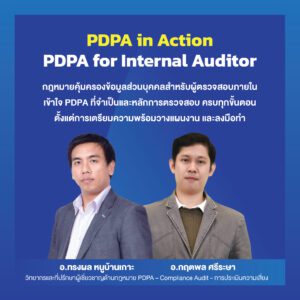 pdpa+audit