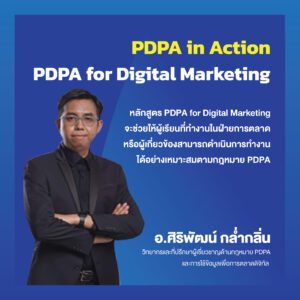 pdpa+marketing