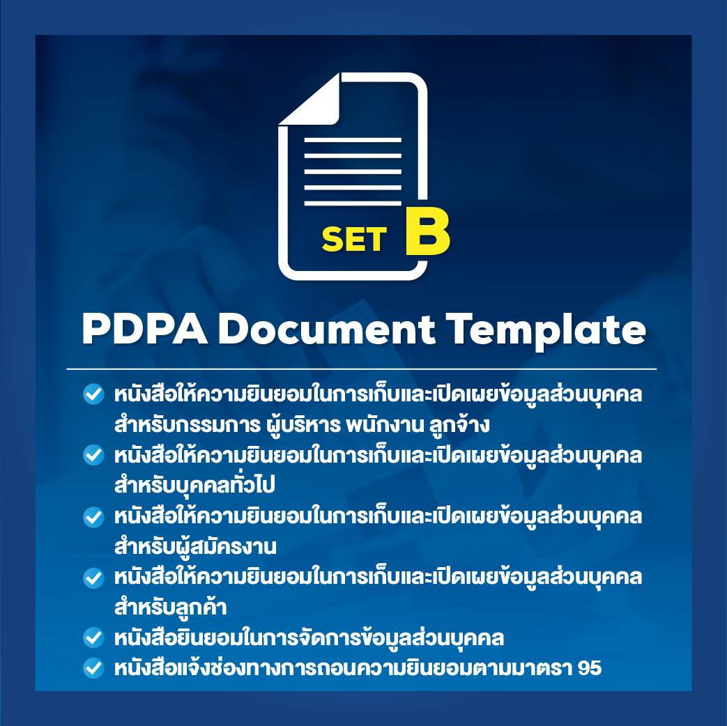 เอกสาร+pdpa