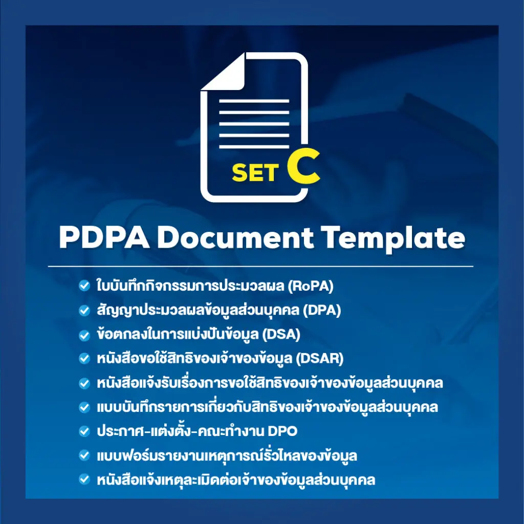เอกสาร+pdpa