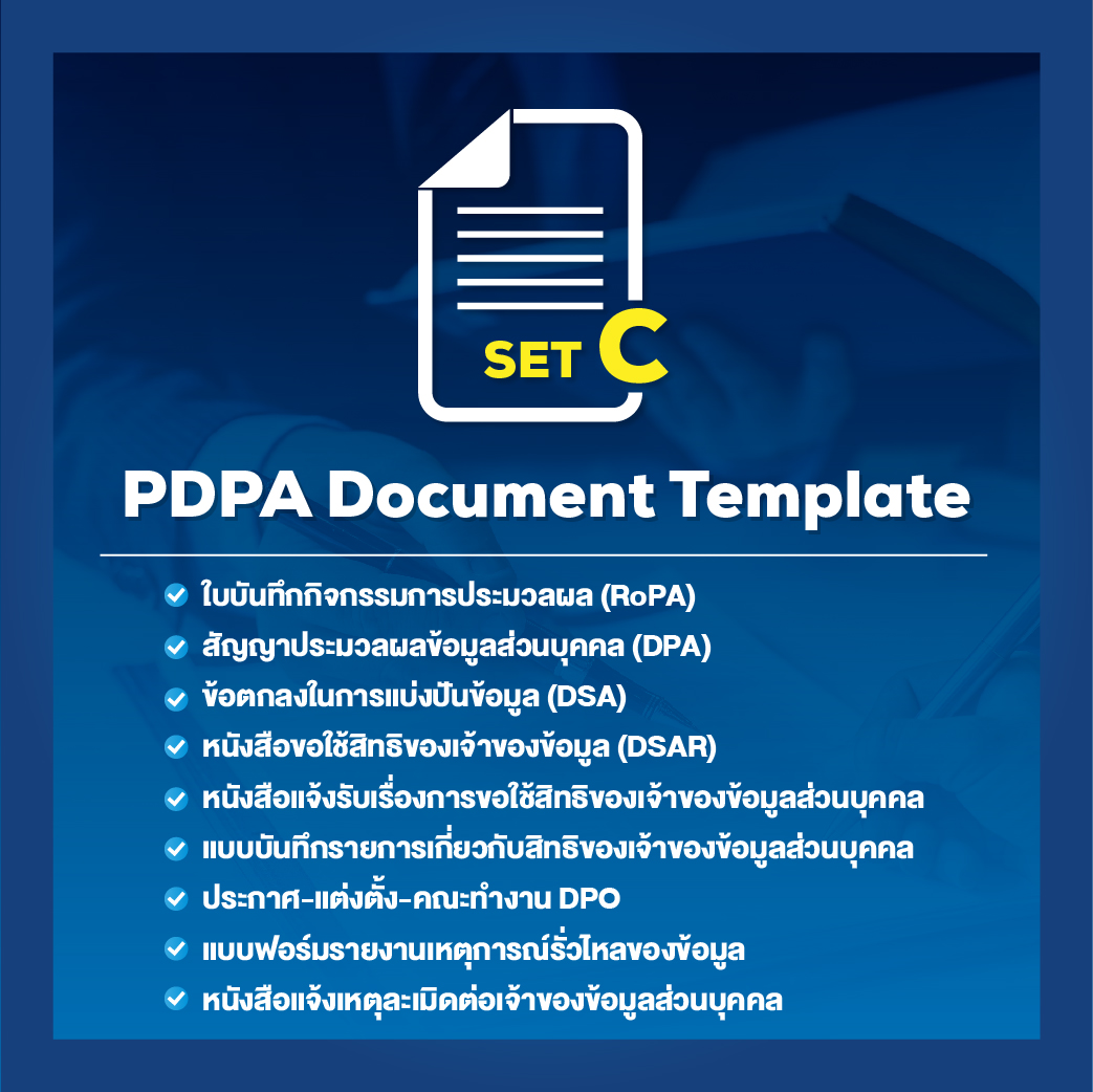 เอกสาร+pdpa