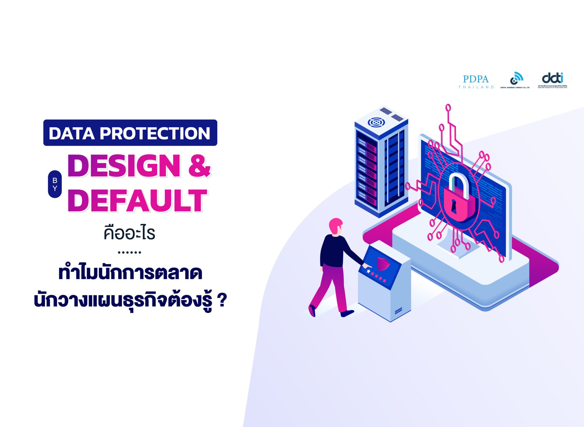 Data Protection by Design And by Default PDPAThailand