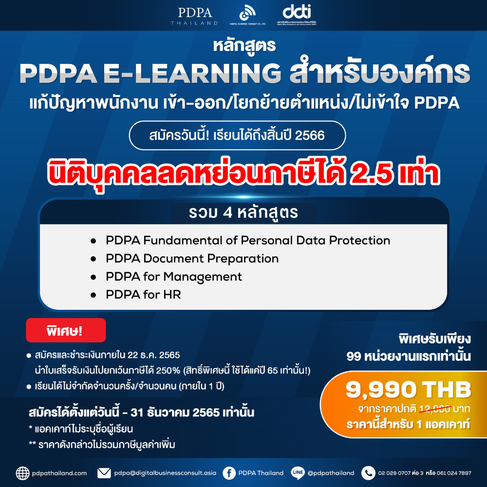 PDPA in Action E-learning 4 Course - by PDPA Thailand