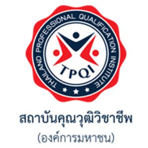 สถาบันคุณวุฒิวิชาชีพThailand Professional Qualification Institute (Public Organization)