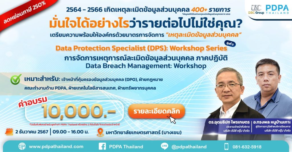 เหตุละเมิดข้อมูลส่วนบุคคล