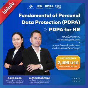 Fundamental of Personal Data Protection (PDPA) x PDPA for HR