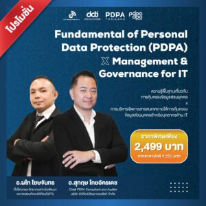 Fundamental of Personal Data Protection (PDPA) x Management & Governance for IT