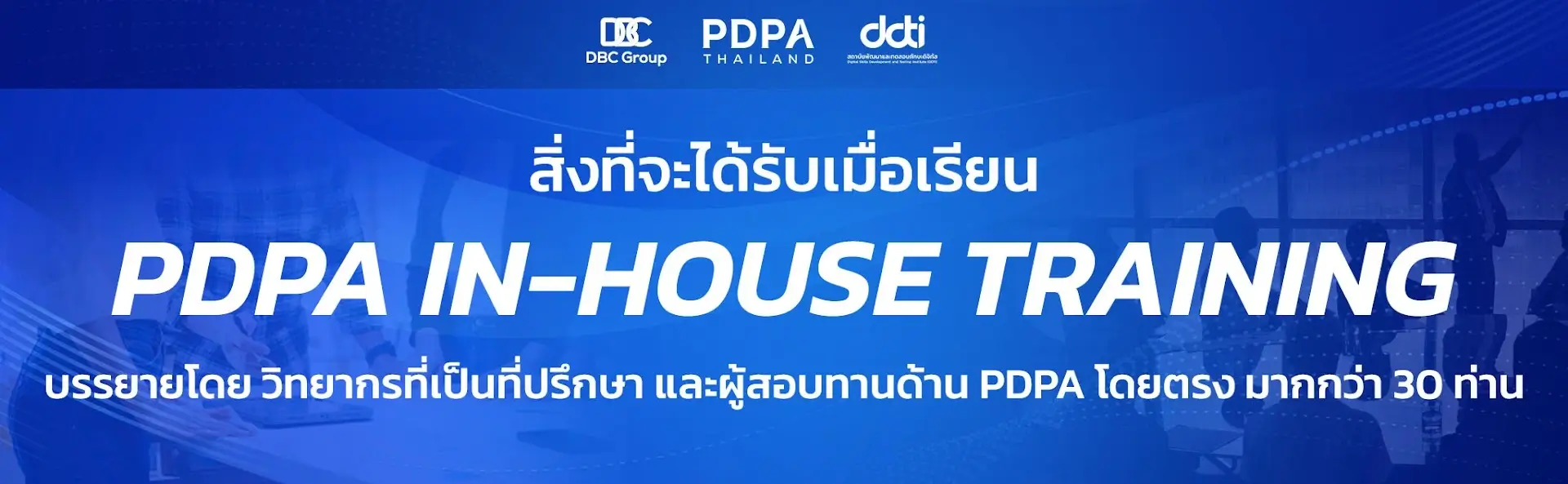 PDPA-Inhouse-Training-ที่ปรึกษาPDPA