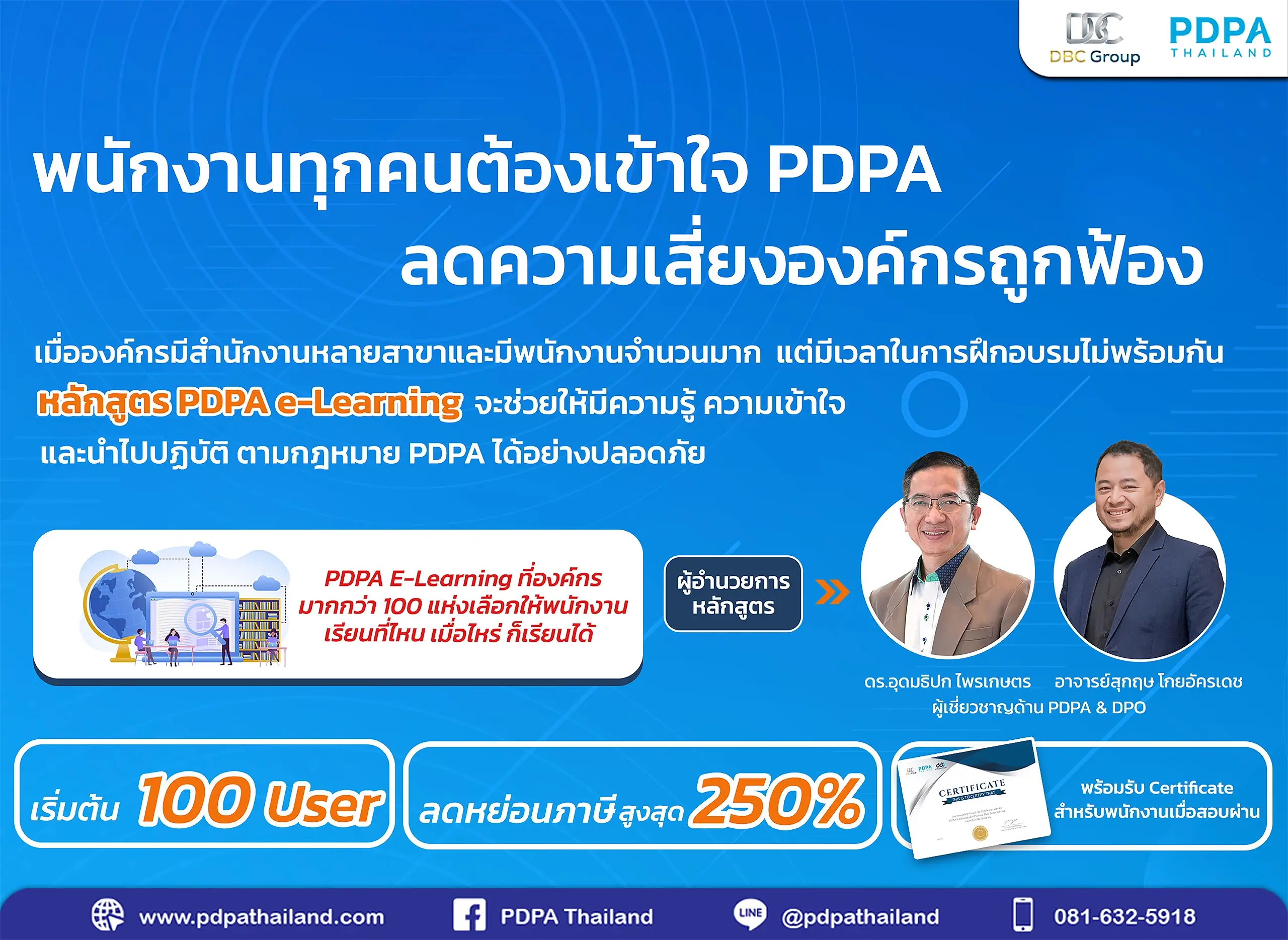 PDPA-PDPAThailand-DPO-E-learning-อบรมPDPA