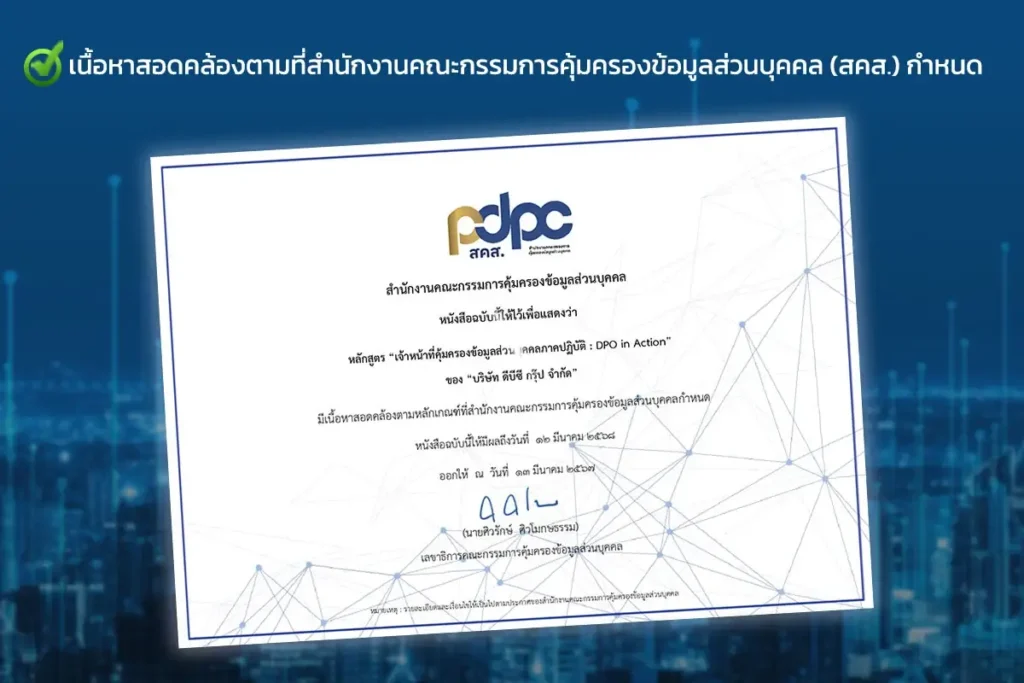 Certificate-PDPC-DPO-PDPA-PDPAThailand