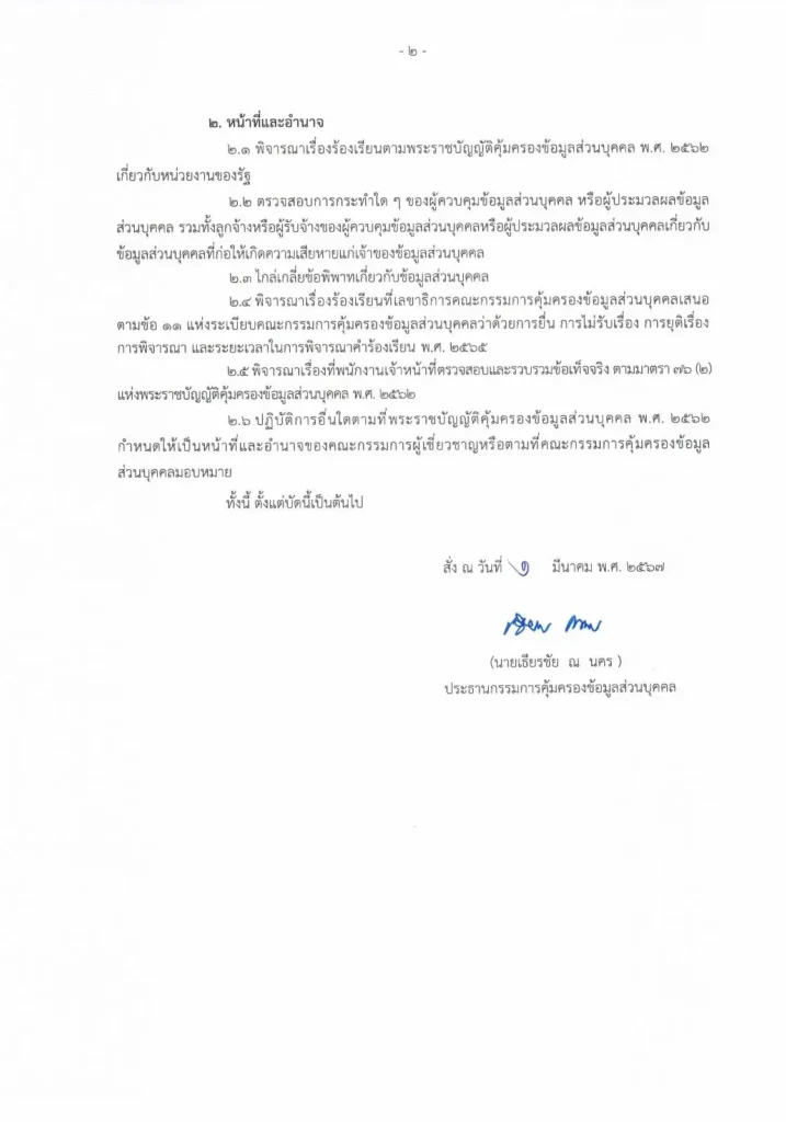 คณะกรรมการผู้เชี่ยวชาญ-ประกาศคณะกรรมการคณะที่3-pdpa-pdpc