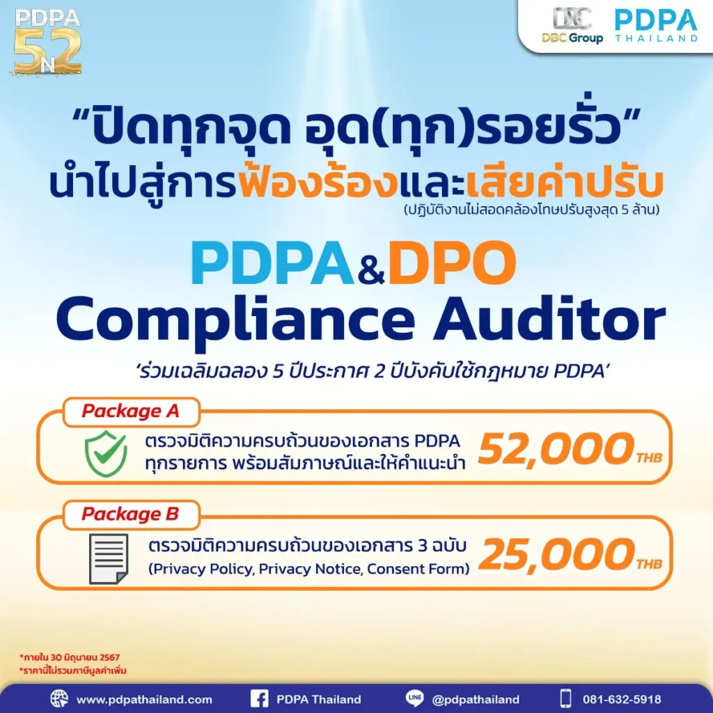 Auditor-PDPA-DPO-PDPAThailand