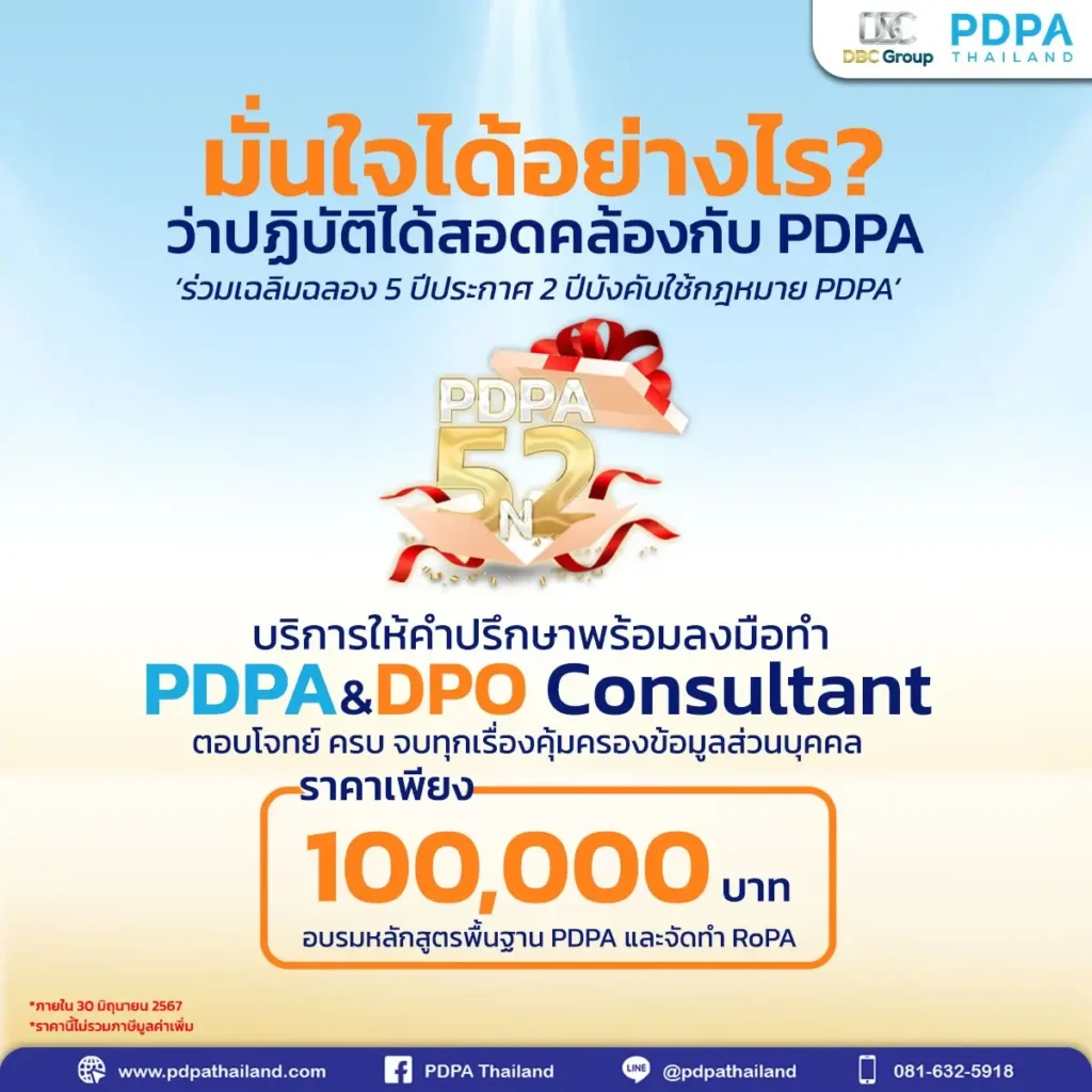 Consultant-ที่ปรึกษาPDPA-PDPAThailand-DPO