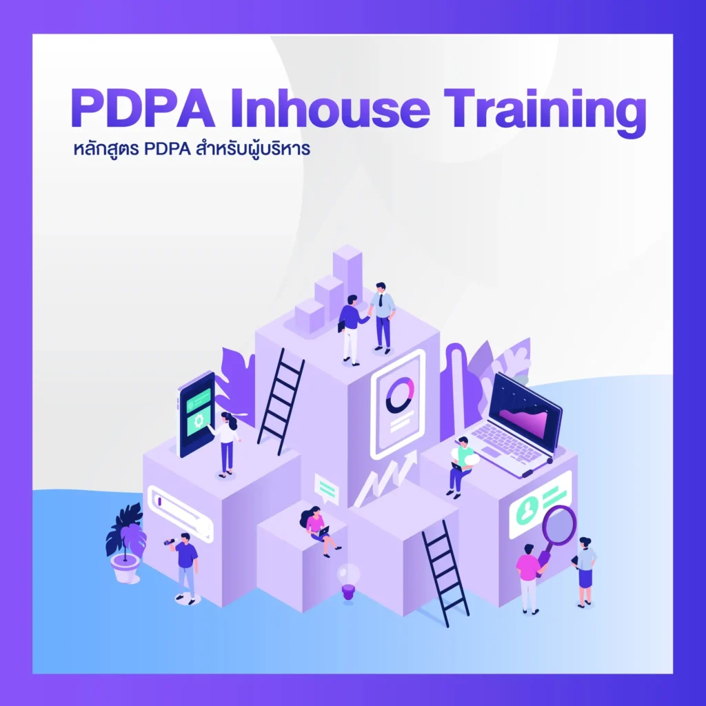 PDPA ผู้บริหาร