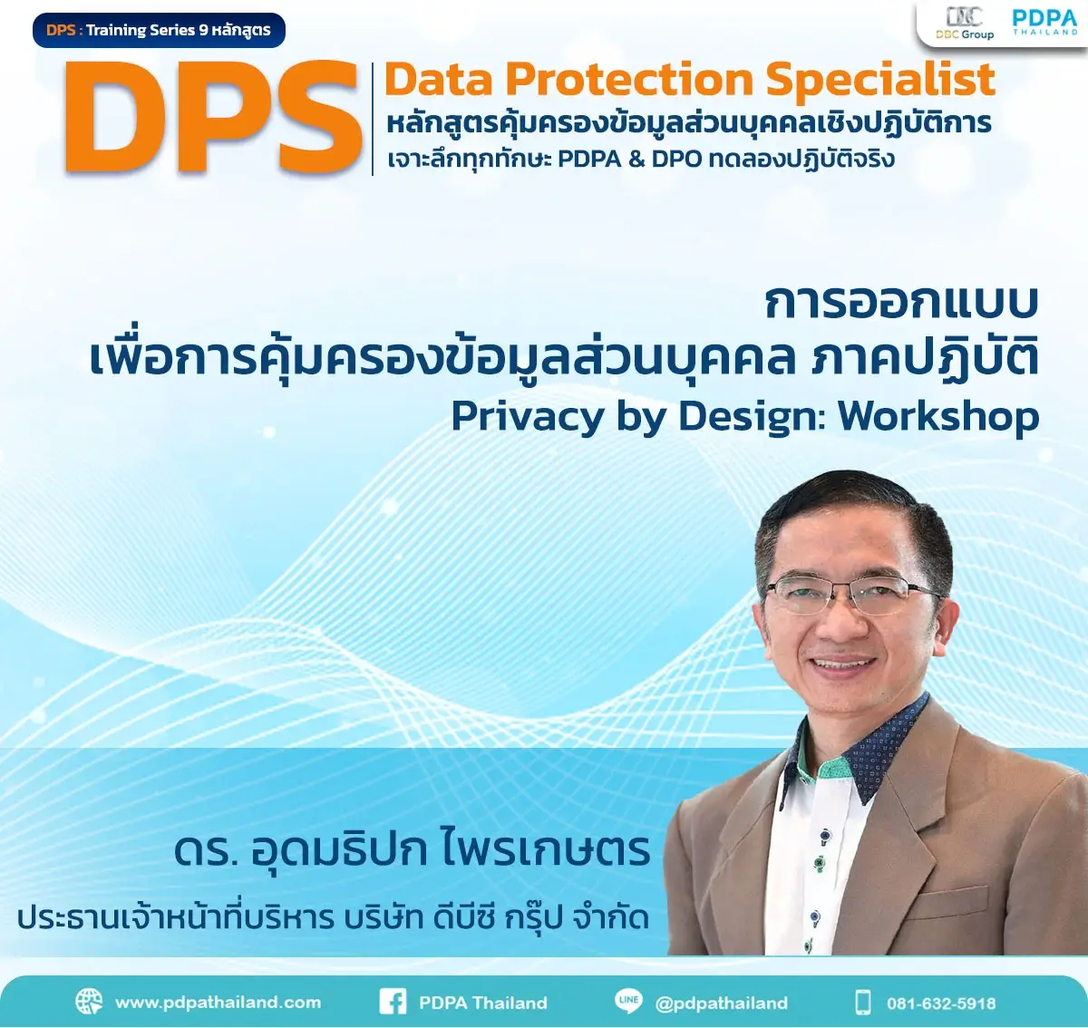 Privacy By Design PDPA PDPAThailand