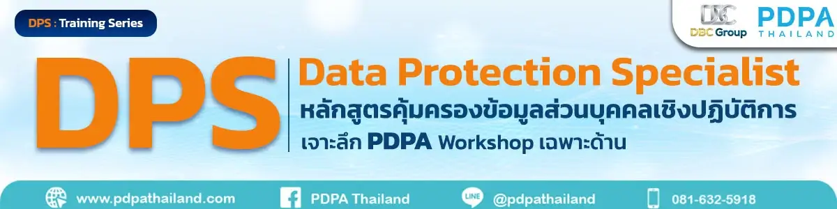 หลักสูตร DPS อบรม PDPA PDPA Thailand