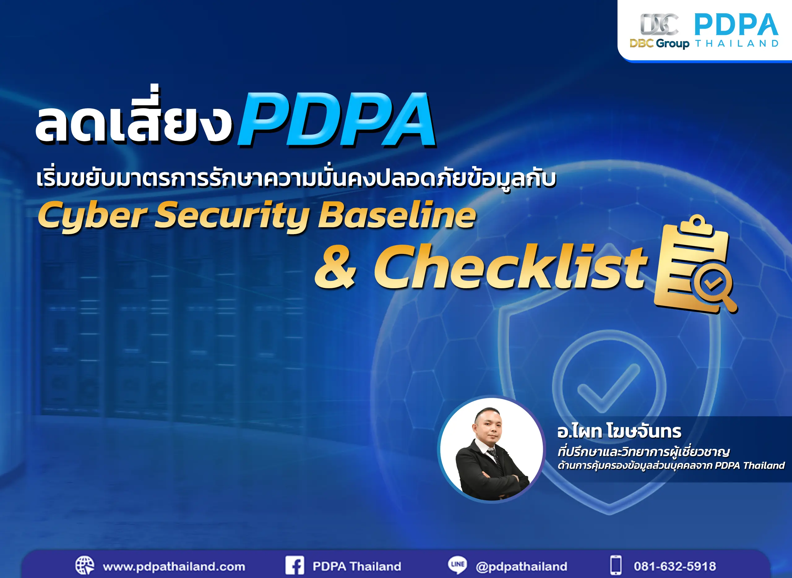 PDPA Cyber Security