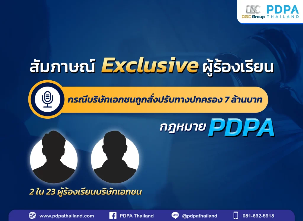 ร้องเรียน PDPA
