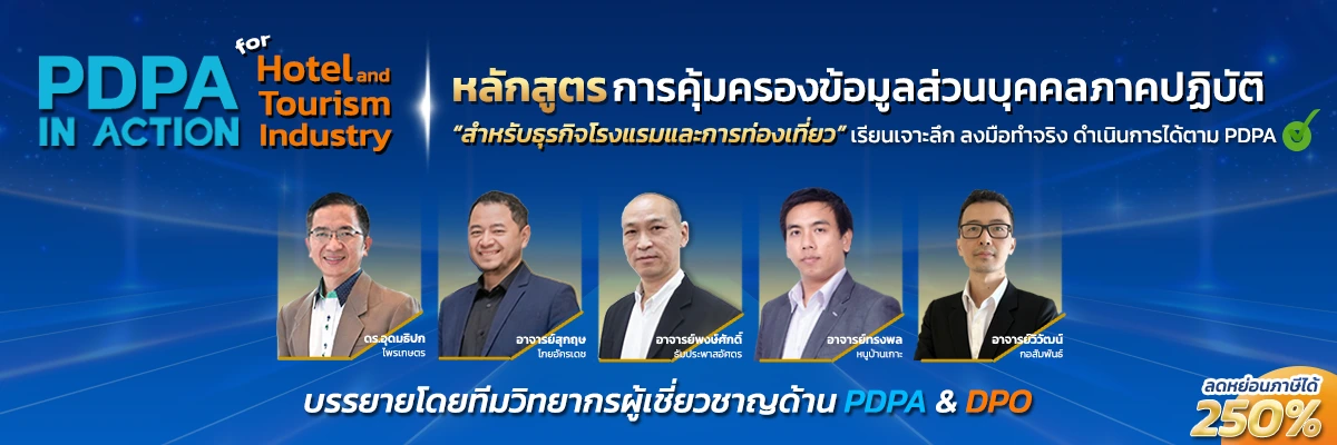 อบรม pdpa