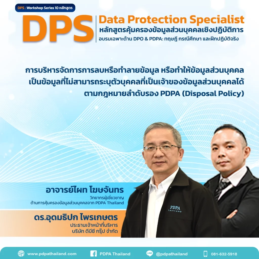 อบรม PDPA