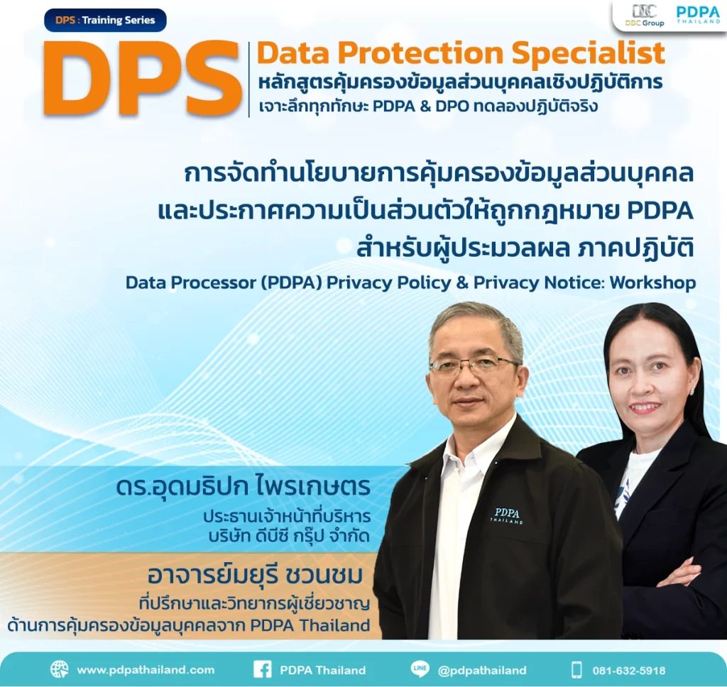 อบรม Privacy Notice Policy