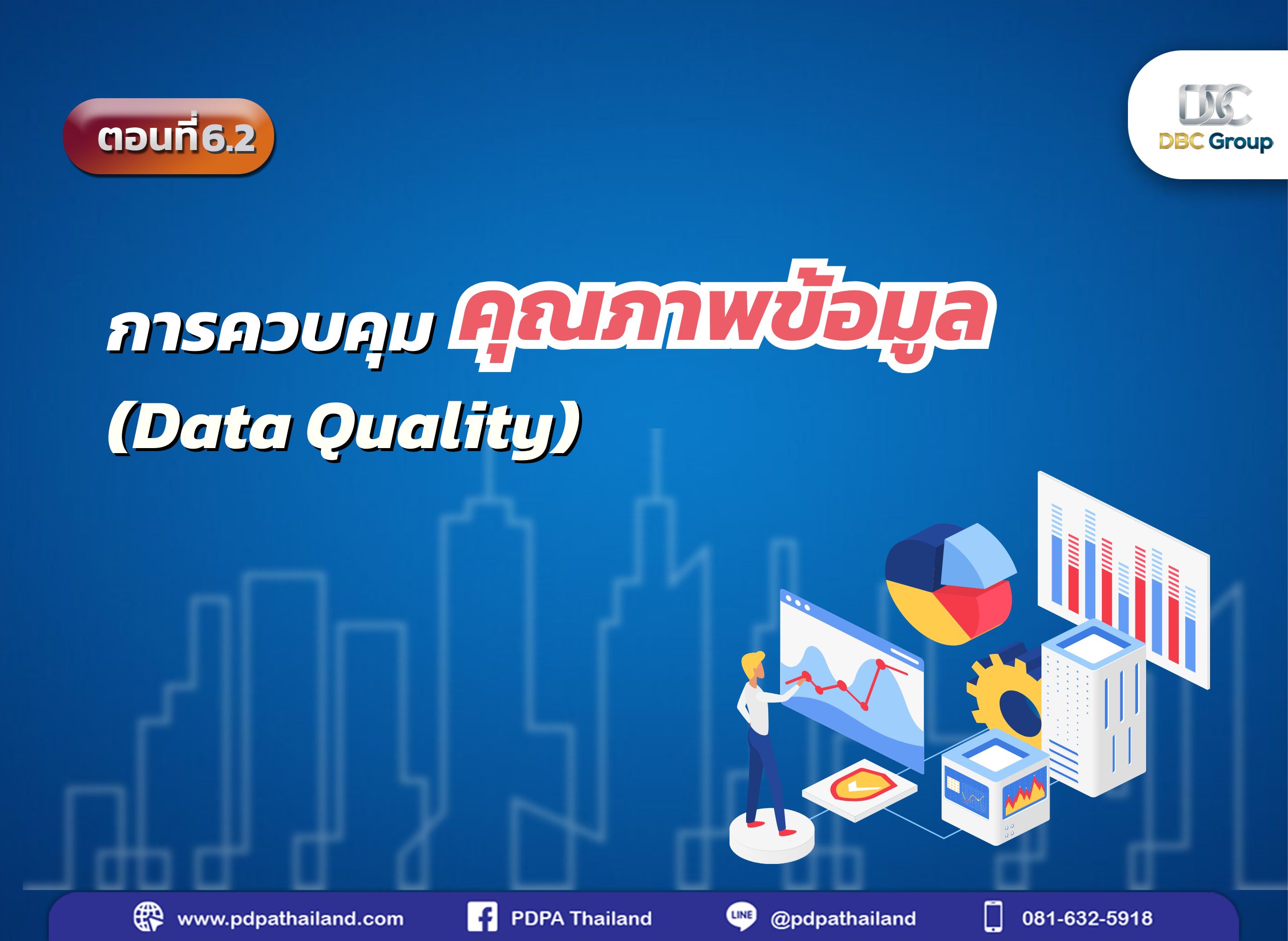 ธรรมาภิบาลข้อมูล