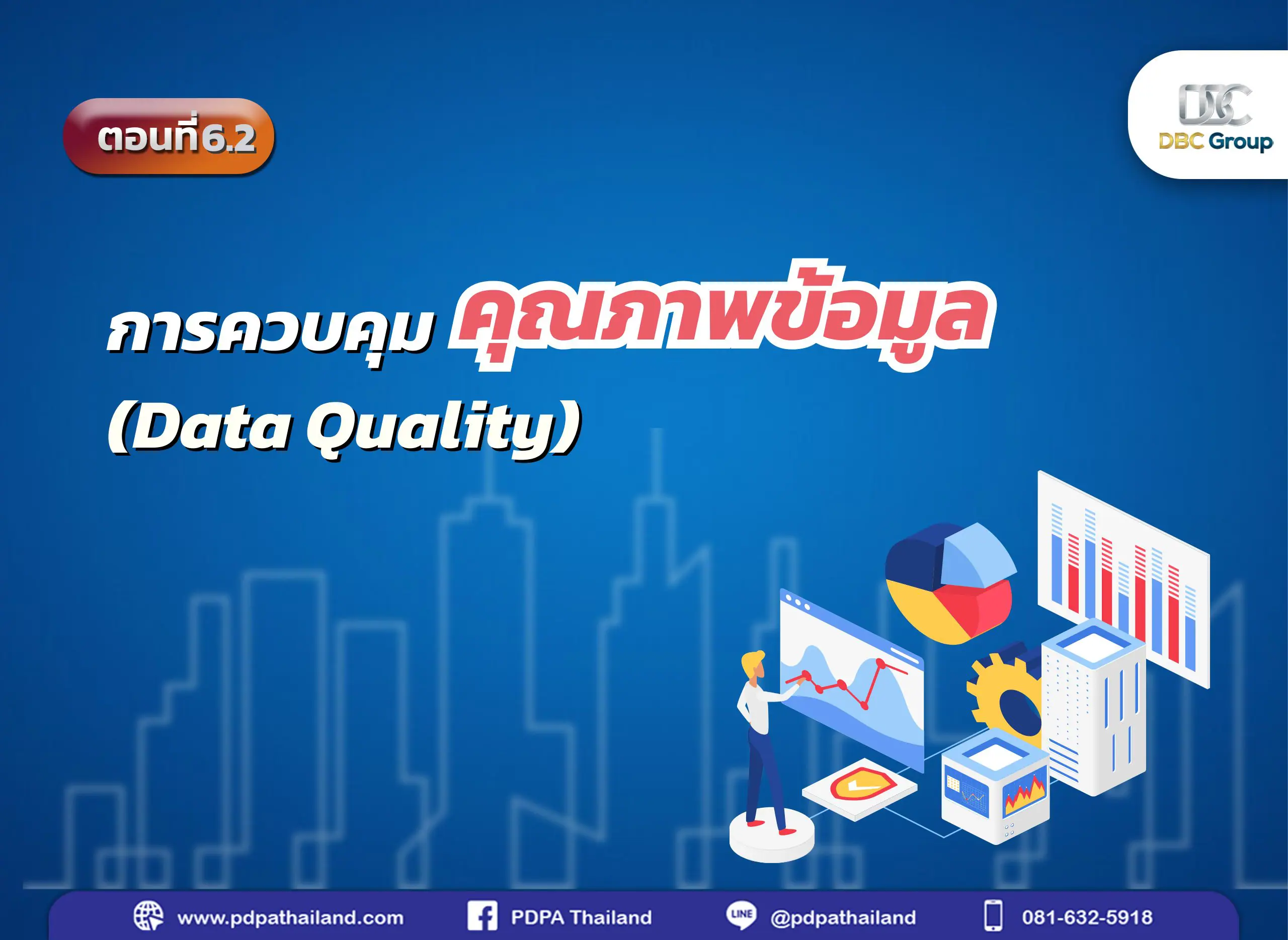 ธรรมาภิบาลข้อมูล