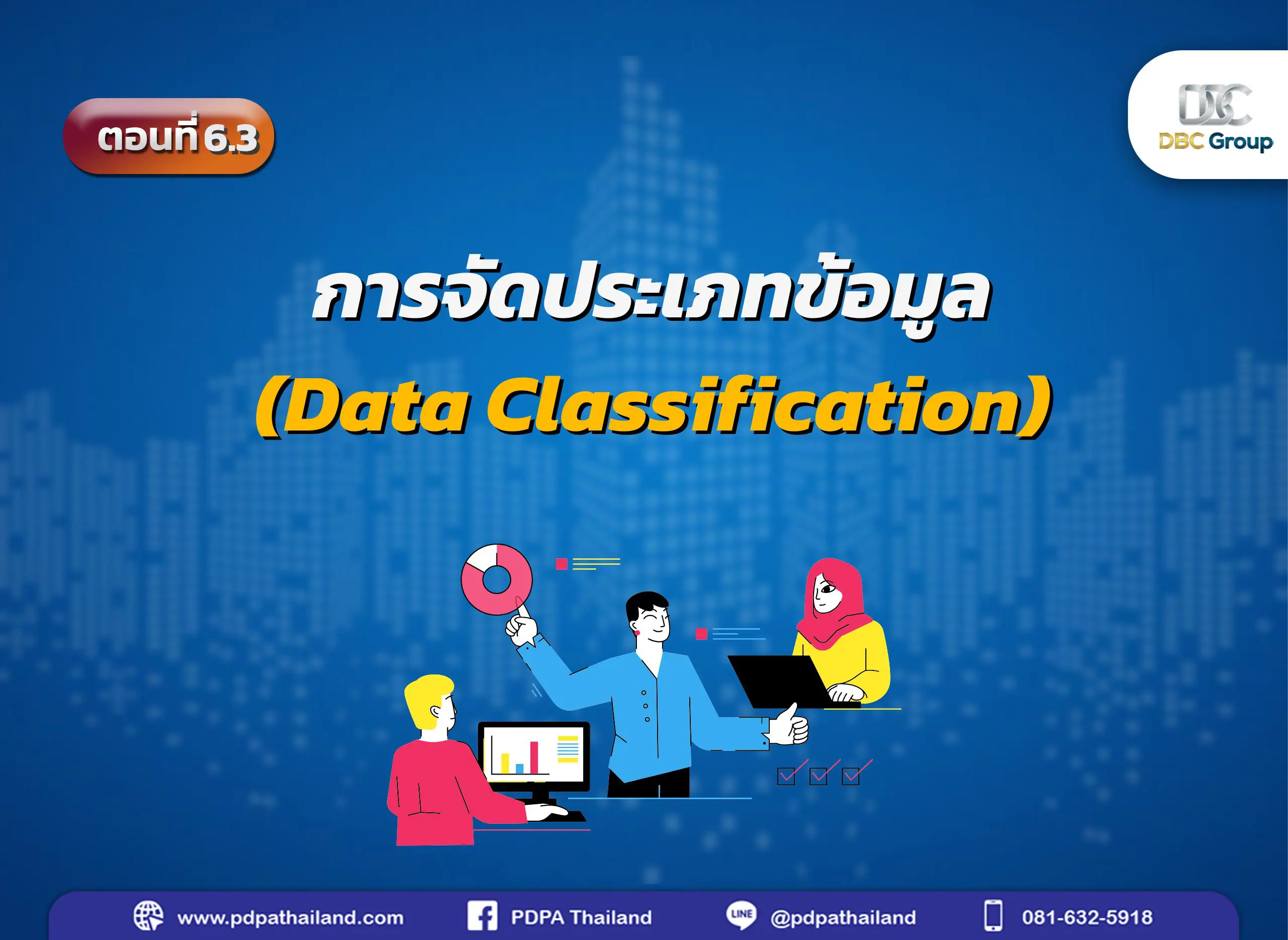 ธรรมาภิบาลข้อมูล