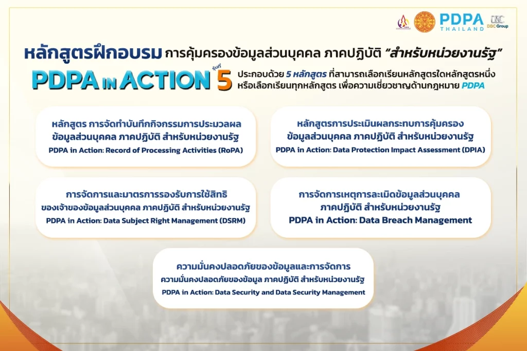 อบรม PDPA DPO