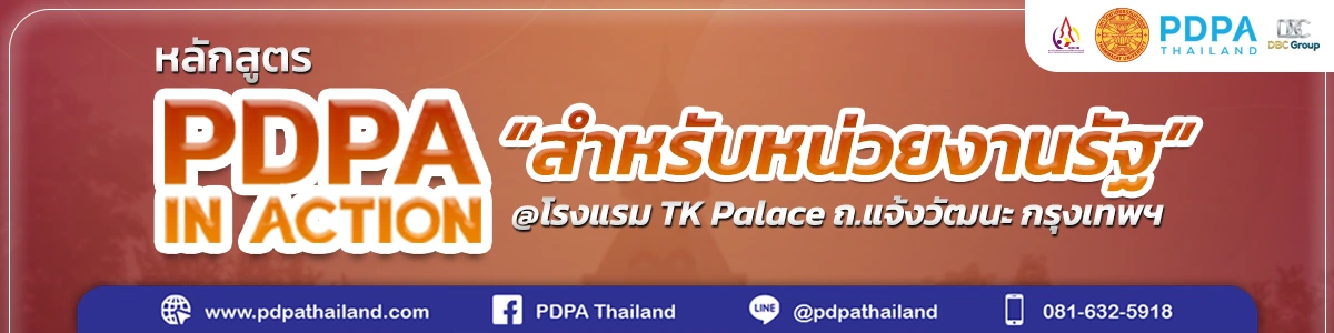 หลักสูตร PDPA in Action รุ่นที่ 5 ภายใต้ความร่วมมือ TU x DBC Group