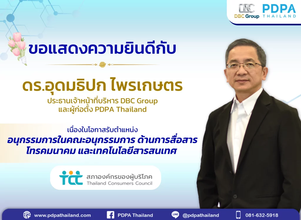 ดร. อุดมธิปก ไพรเกษตร