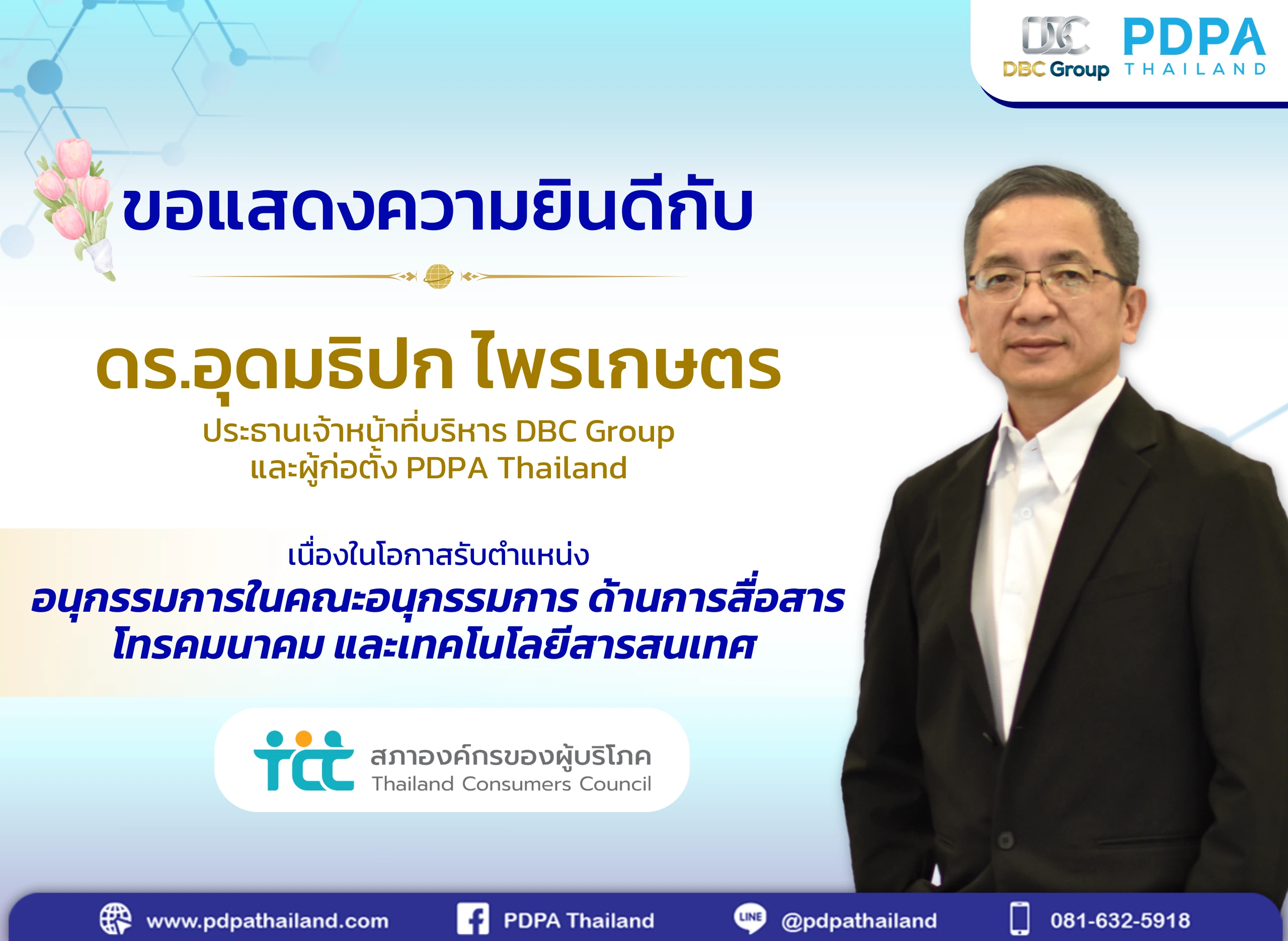 ดร. อุดมธิปก ไพรเกษตร