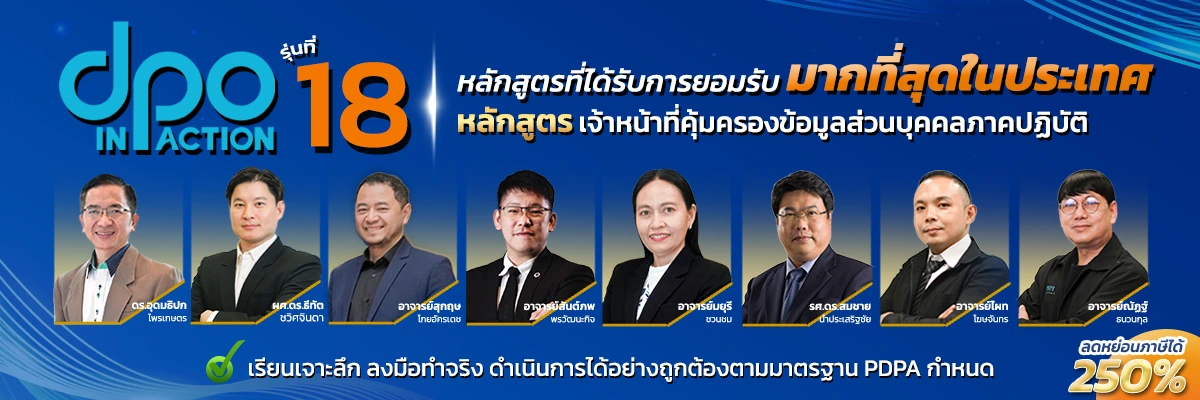 dpo in action อบรม pdpa dpo