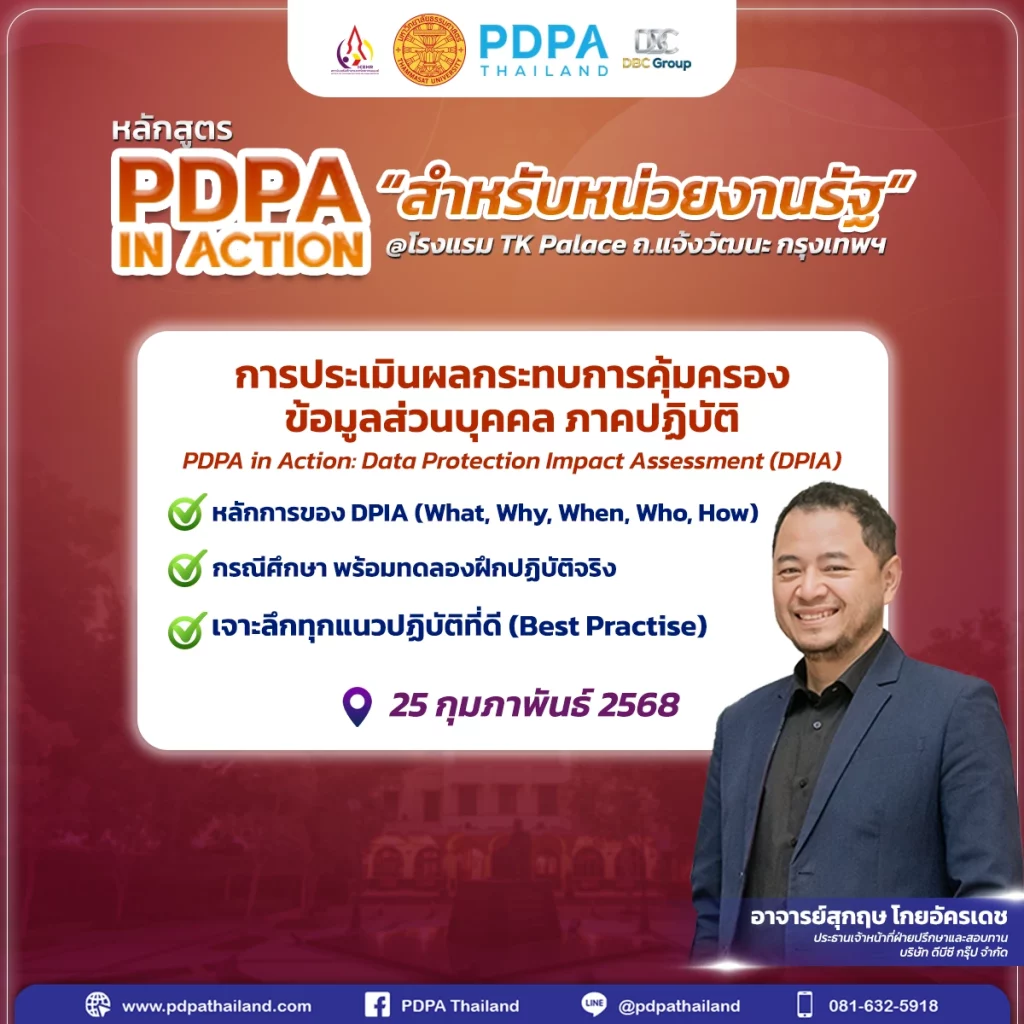 PDPA in action