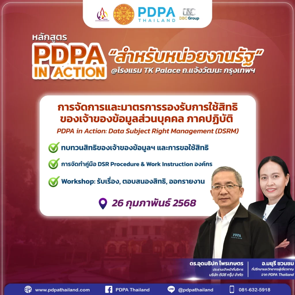 PDPA in action