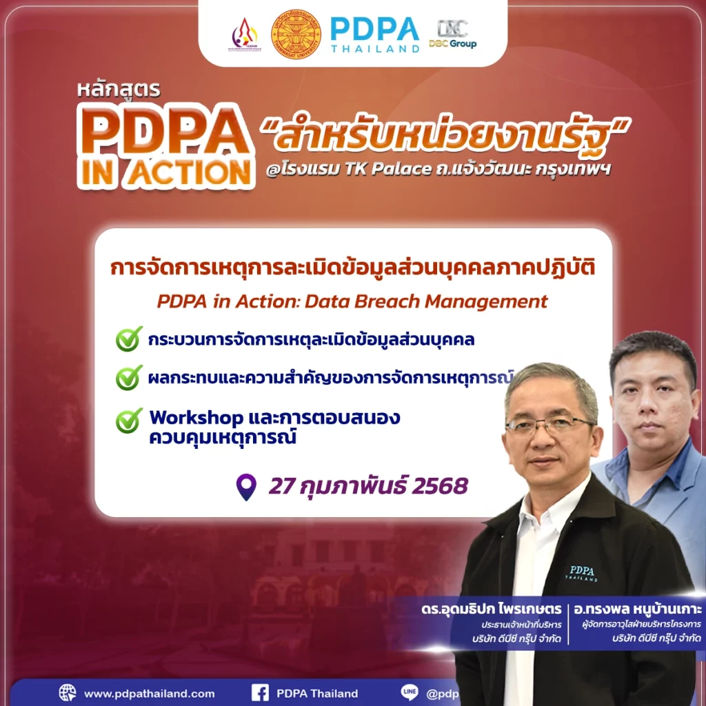 PDPA in action