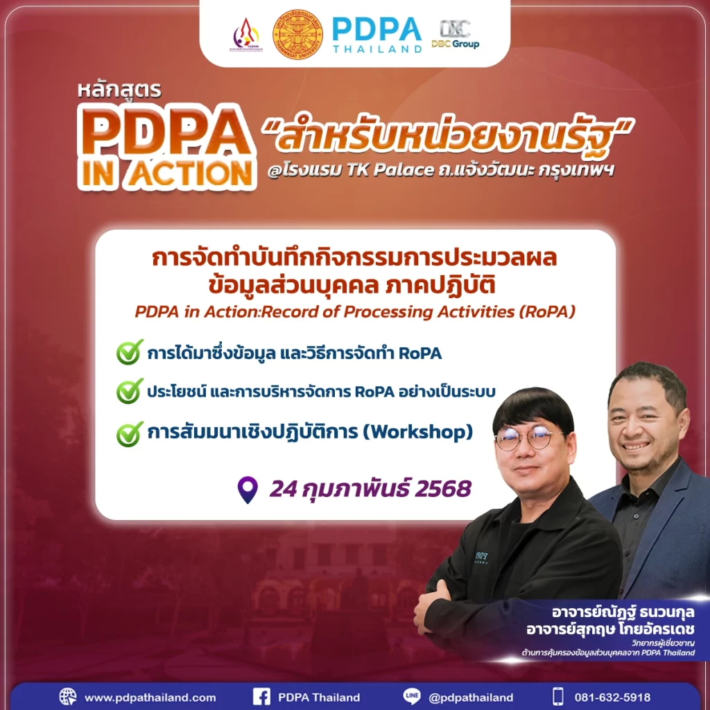 PDPA in action