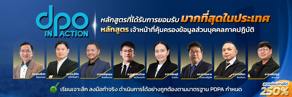 dpo in action อบรม pdpa dpo