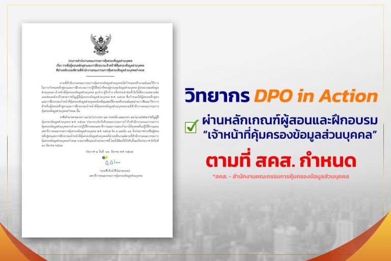 อบรม PDPA