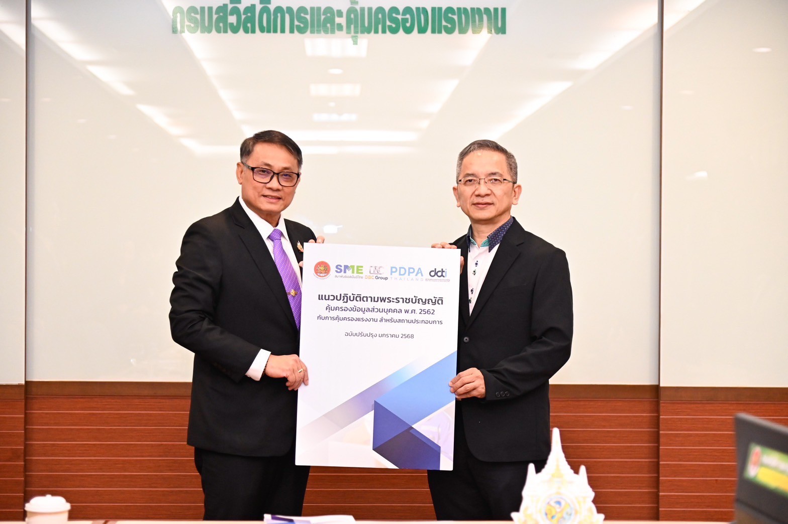 pdpa thailand กรมสวัสดิการและคุ้มครองแรงงาน