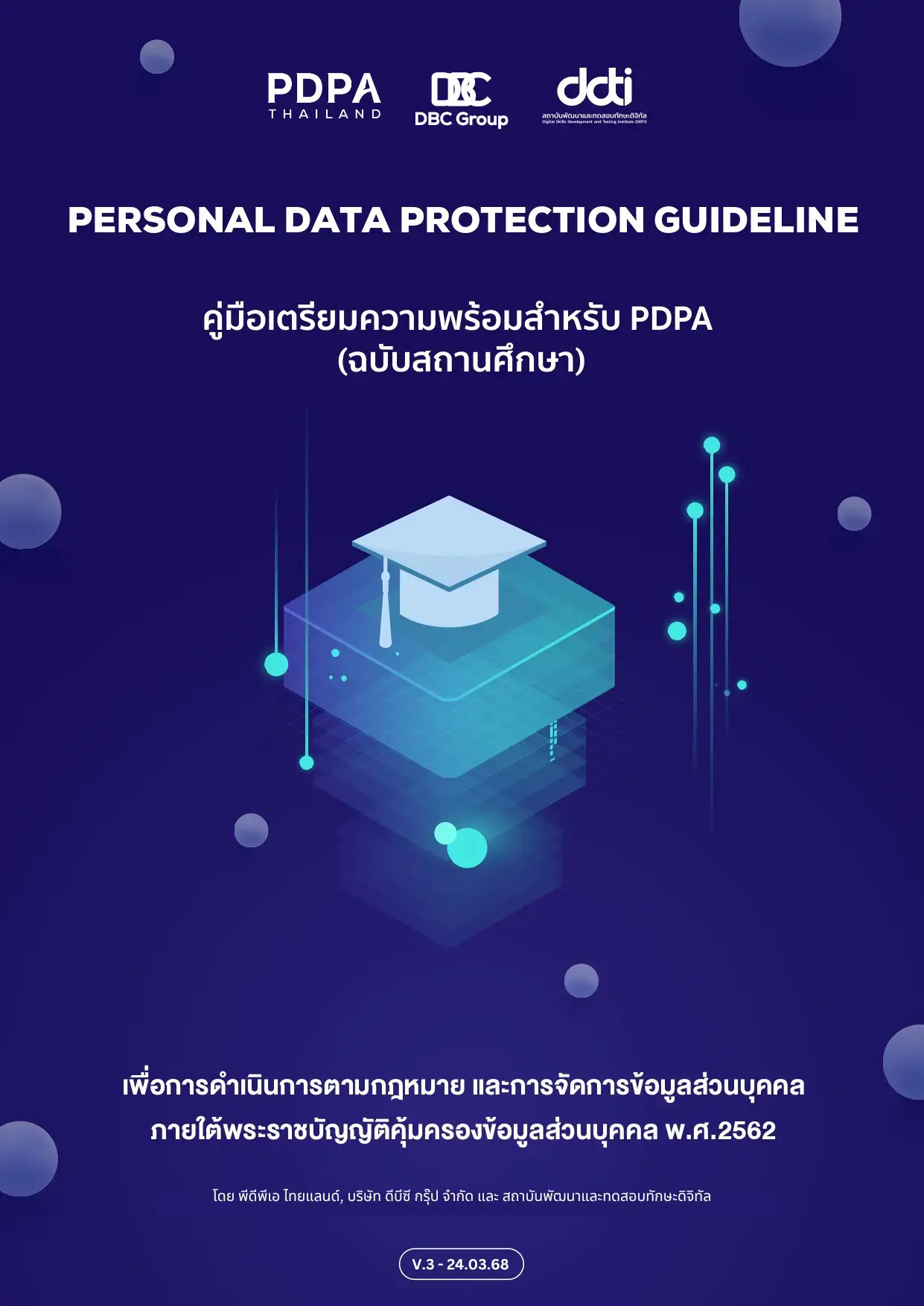 PDPA Guideline สำหรับสถานศึกษา 2568