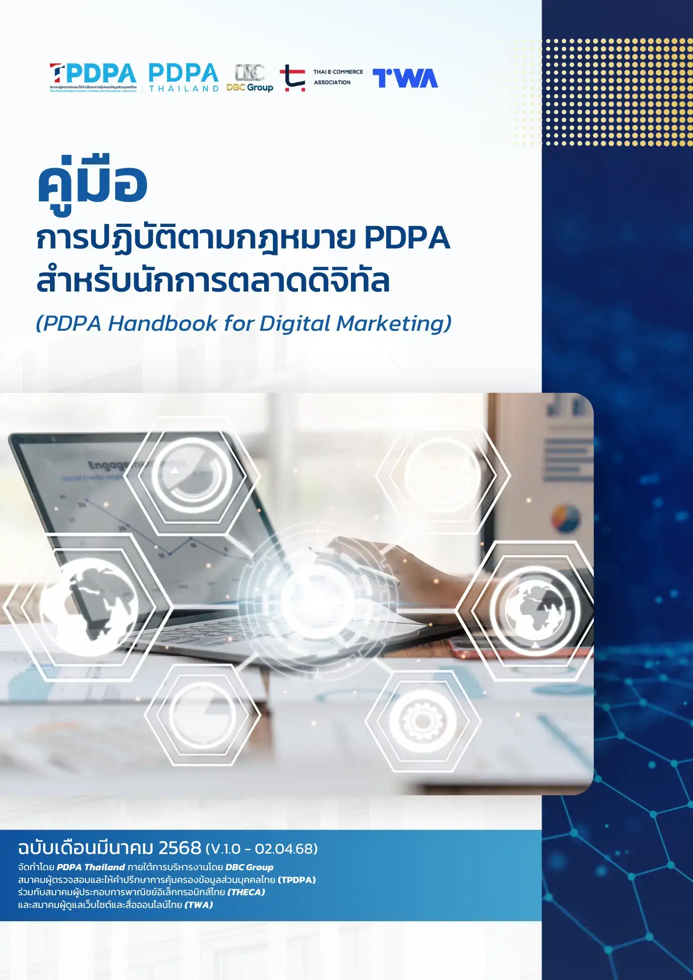 คู่มือปฏิบัติตาม PDPA สำหรับนักการตลาด
