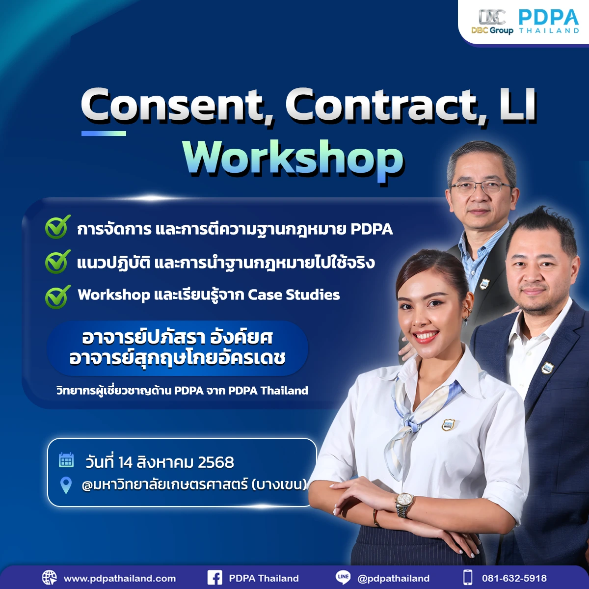 อบรม Lawful Basis