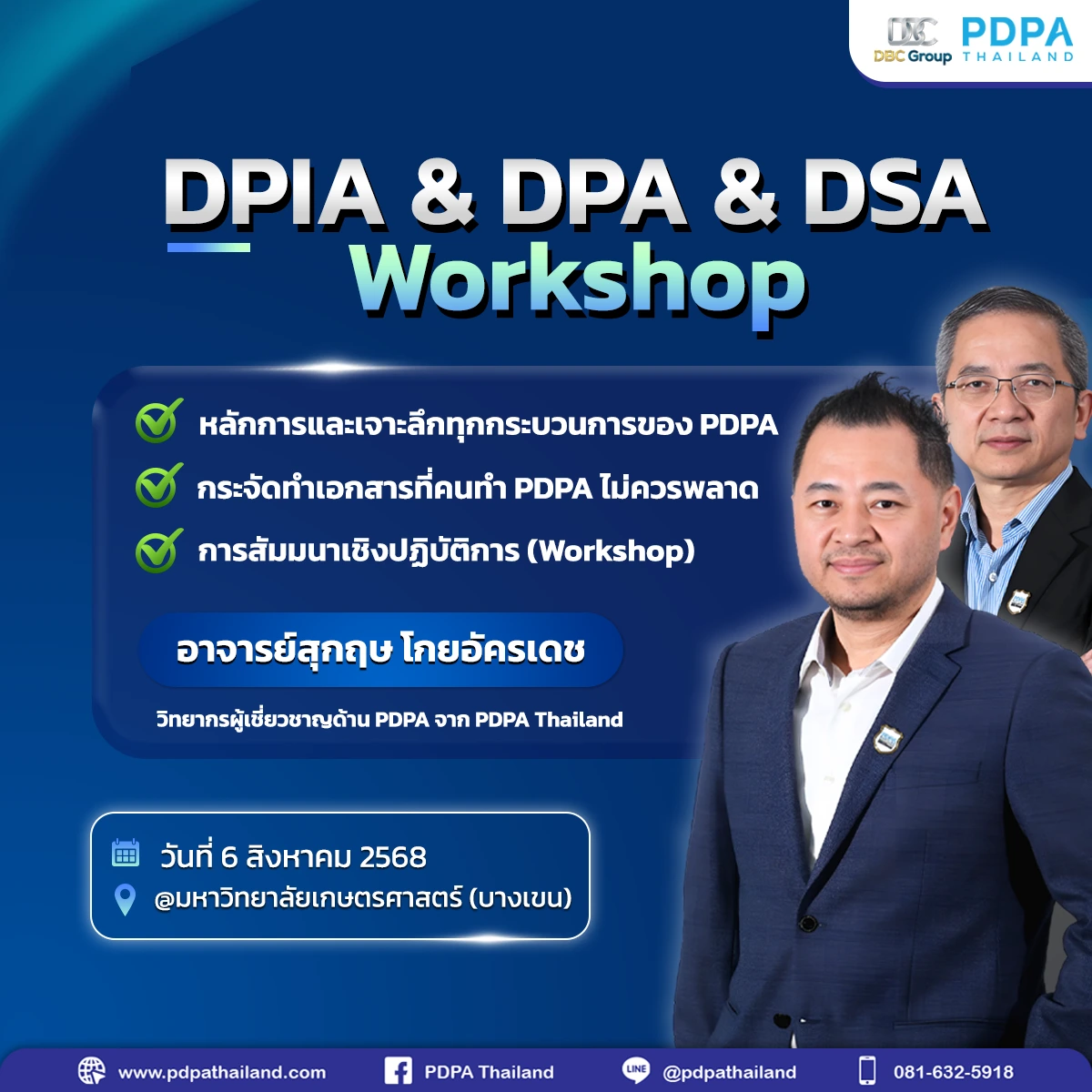 อบรม DPIA
